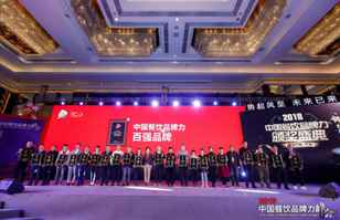 ag登录官网-ag登录官网(中国)荣登2018年度中国餐饮品牌力100强