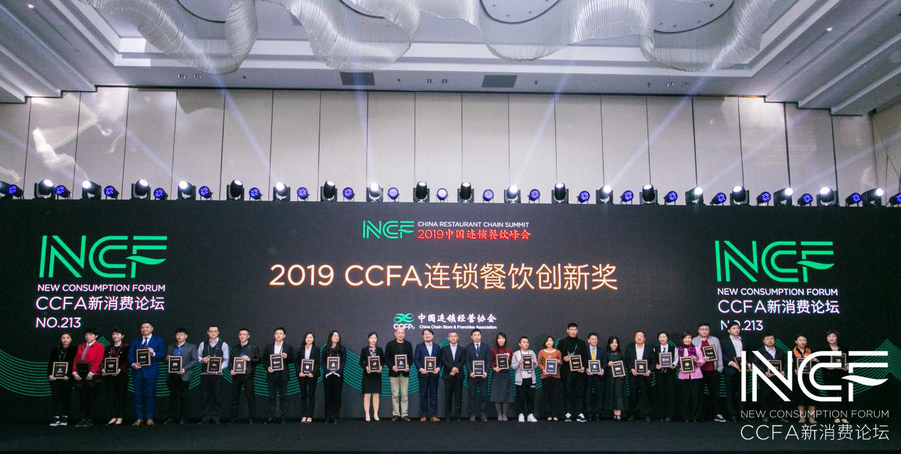喜讯连连，捷报频传丨ag登录官网-ag登录官网(中国)荣获CCFA连锁餐饮创新奖